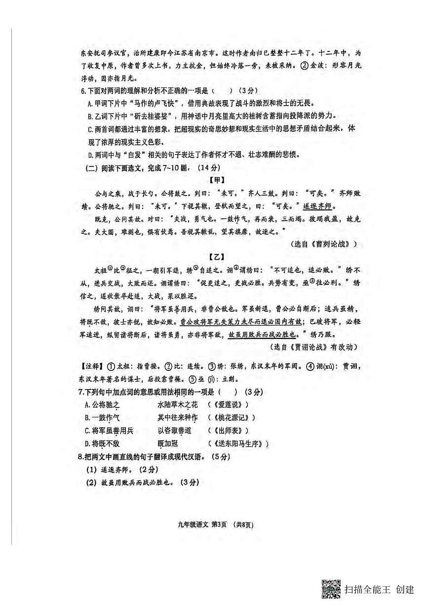 2025大连沙河口区中考一模语文试卷含答案第3页