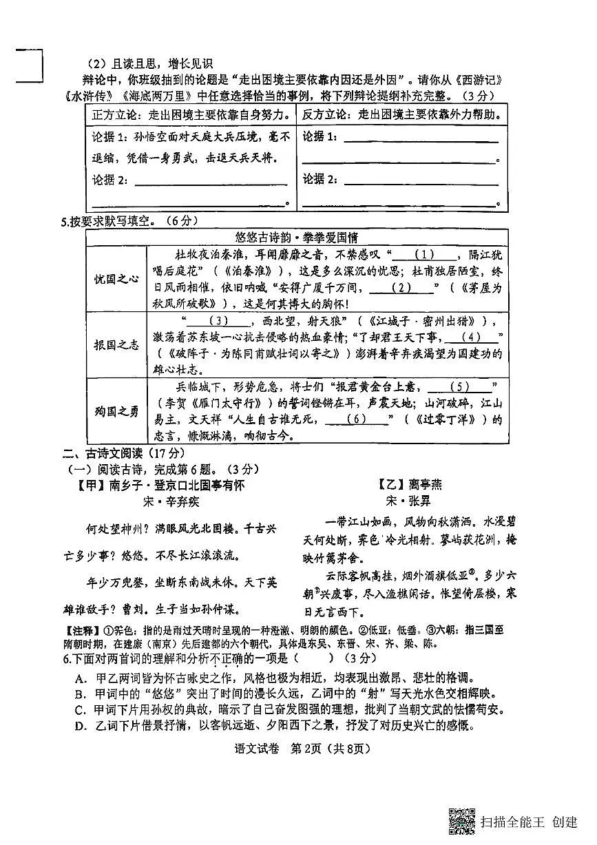 2025大连金普新区中考一模语文试卷含答案第2页