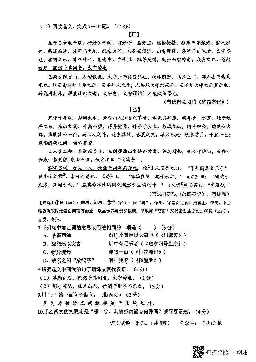 2025大连金普新区中考一模语文试卷含答案第3页