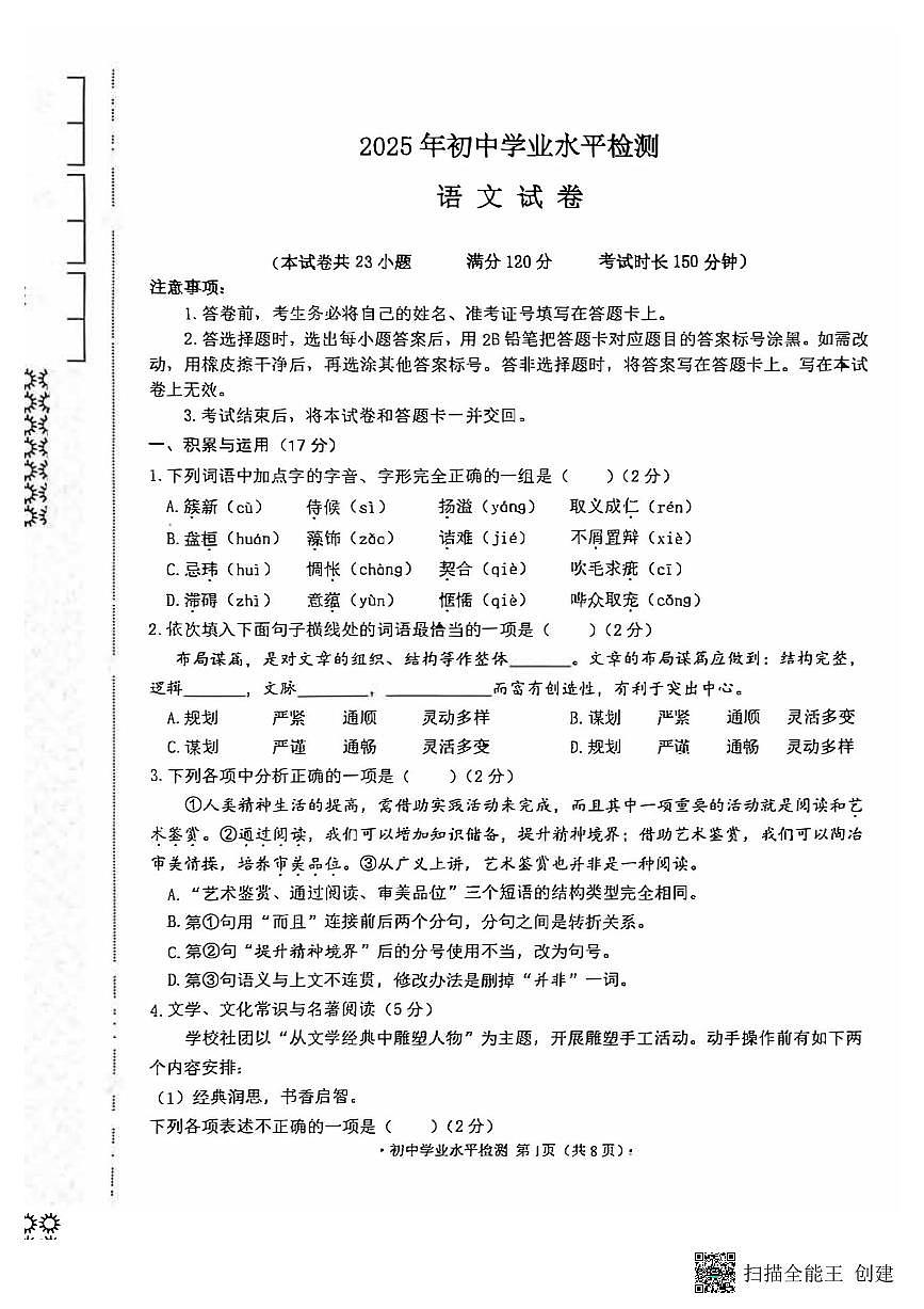 2025大连高新园区中考一模语文试卷含答案第1页