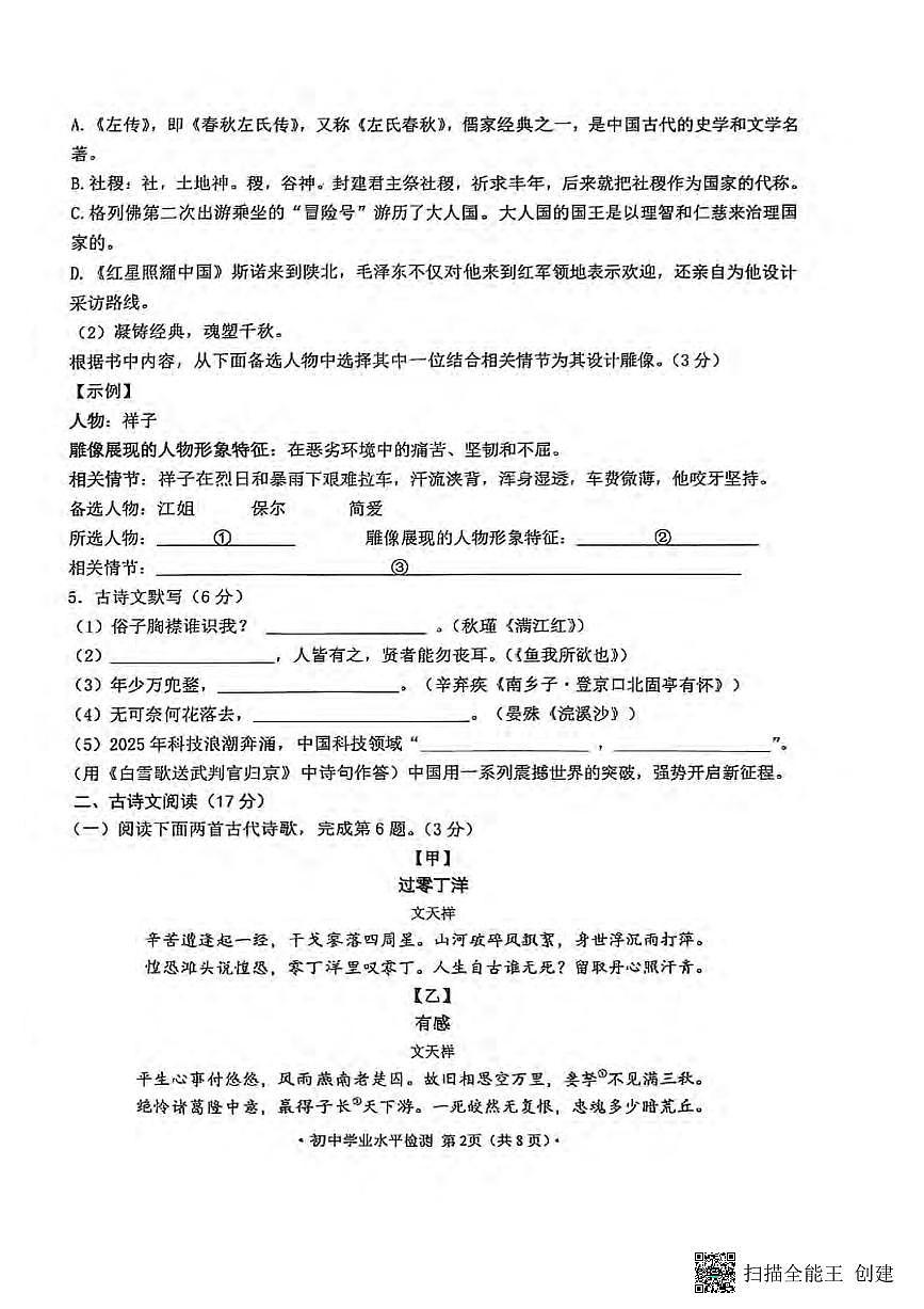 2025大连高新园区中考一模语文试卷含答案第2页