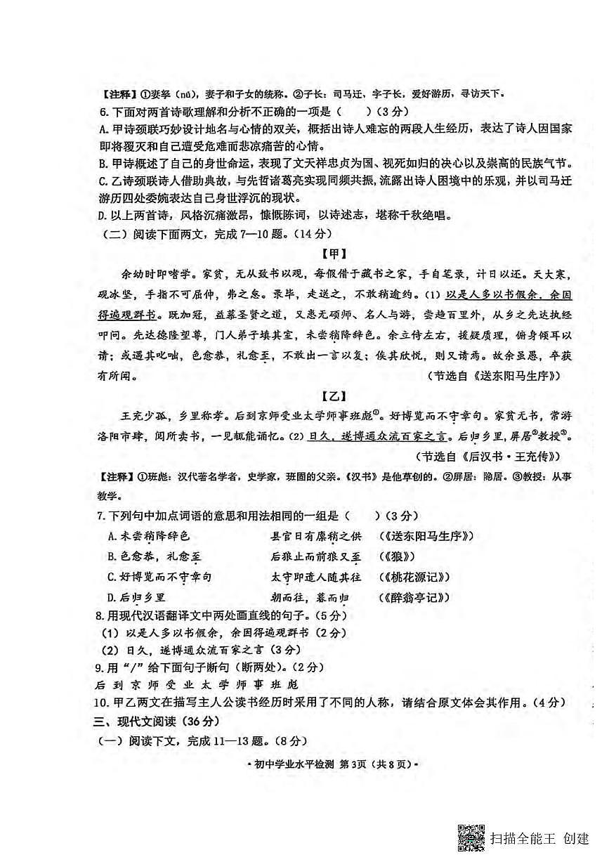 2025大连高新园区中考一模语文试卷含答案第3页