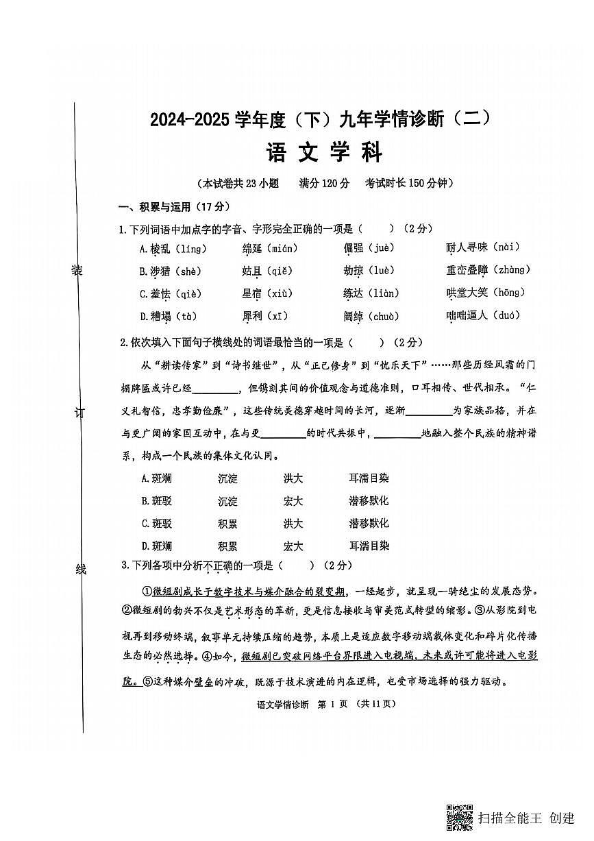 2025沈阳大东区中考二模语文试卷含答案第1页