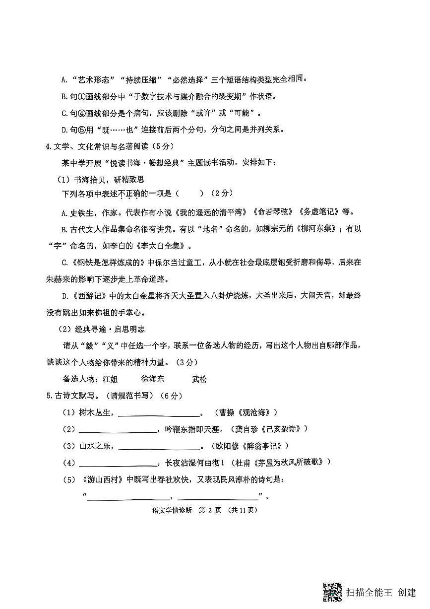 2025沈阳大东区中考二模语文试卷含答案第2页
