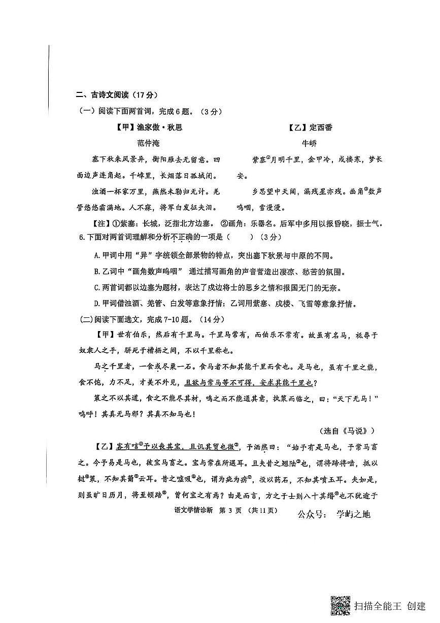 2025沈阳大东区中考二模语文试卷含答案第3页