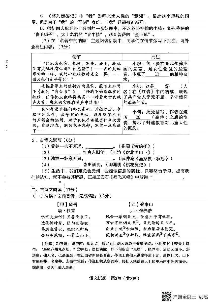 2025沈阳沈河区中考二模语文试卷含答案第2页