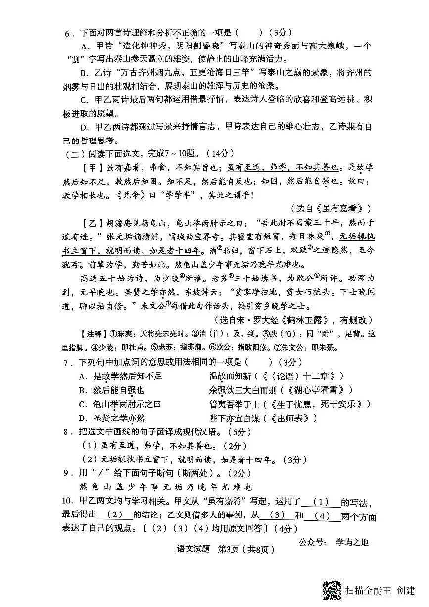 2025沈阳沈河区中考二模语文试卷含答案第3页