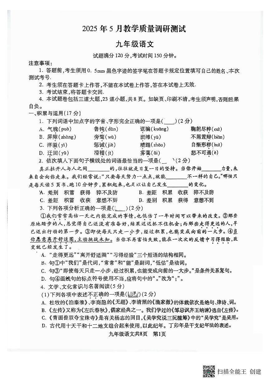 2025沈阳浑南区中考二模语文试卷含答案第1页