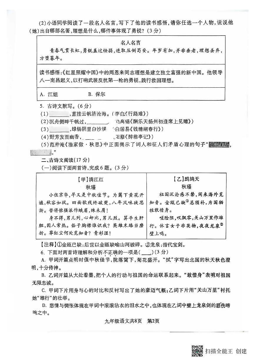 2025沈阳浑南区中考二模语文试卷含答案第2页
