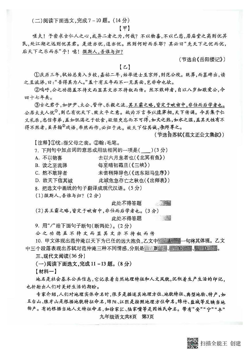2025沈阳浑南区中考二模语文试卷含答案第3页