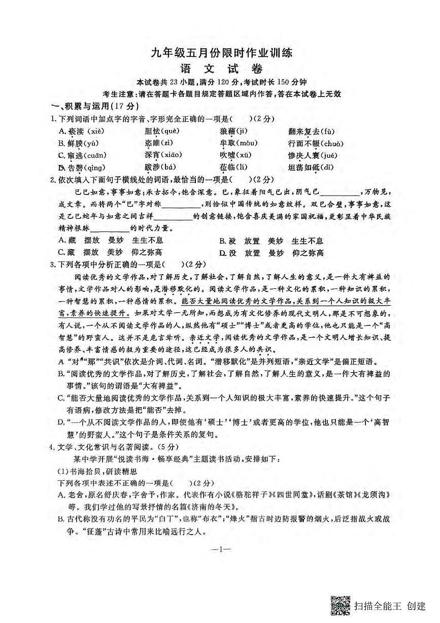 2025鞍山立山区中考三模语文试卷含答案第1页