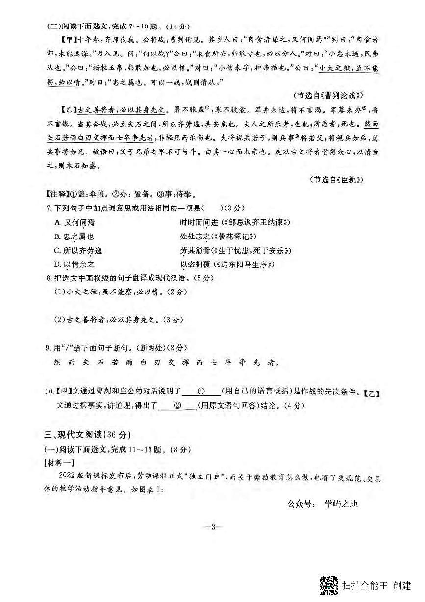 2025鞍山立山区中考三模语文试卷含答案第3页