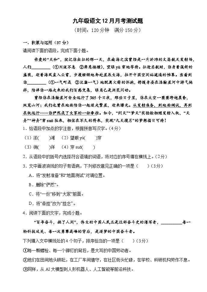 山东省德州市庆云县2025-2026学年九年级上学期语文12月月考测试题(含答案)第1页