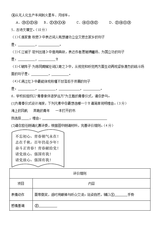 山东省德州市庆云县2025-2026学年九年级上学期语文12月月考测试题(含答案)第2页
