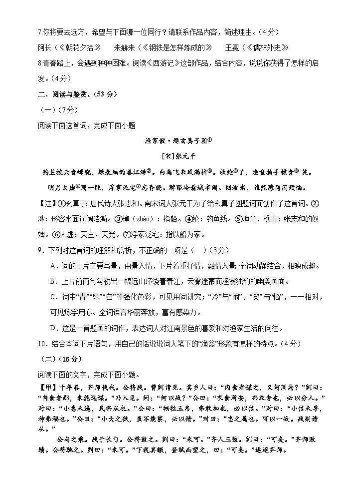 山东省德州市庆云县2025-2026学年九年级上学期语文12月月考测试题(含答案)第3页