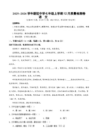 2025--2026学年云南省昆明市新迎中学七年级上学期语文12月质量检测卷（内含答案）