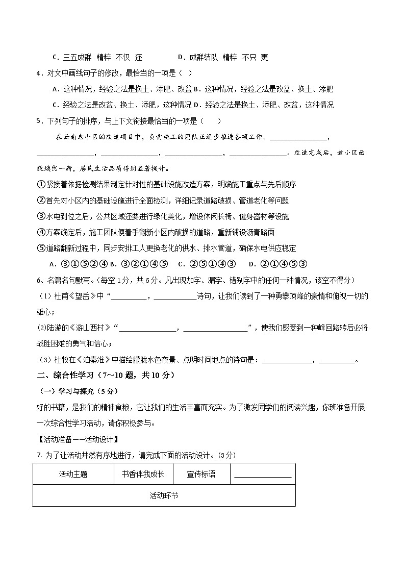 2025--2026学年云南省昆明市新迎中学七年级上学期语文12月质量检测卷(内含答案)第2页