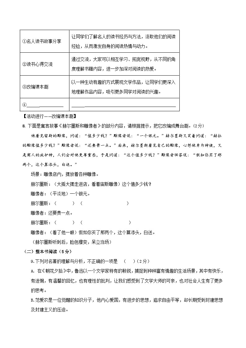 2025--2026学年云南省昆明市新迎中学七年级上学期语文12月质量检测卷(内含答案)第3页