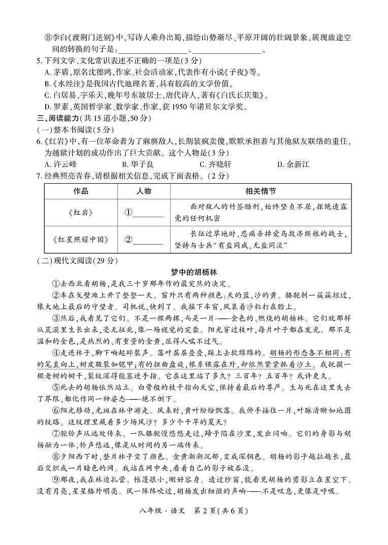 贵州·铜仁市2025年12月初中学段大联考-八年级语文上册试卷第2页