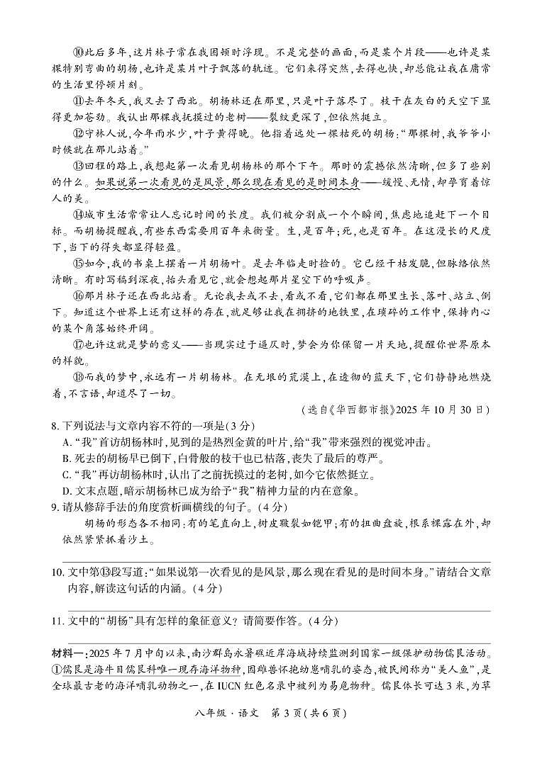 贵州·铜仁市2025年12月初中学段大联考-八年级语文上册试卷第3页