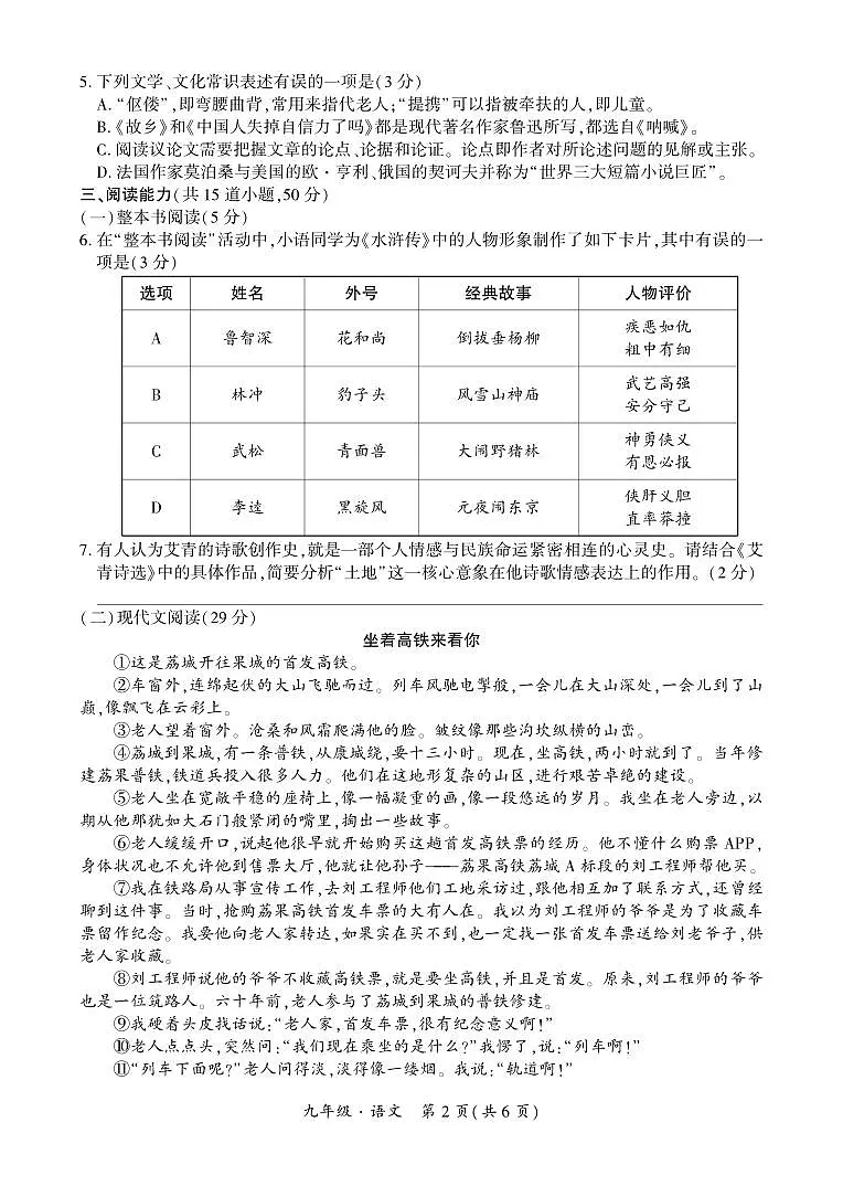 贵州·铜仁市2025年12月初中学段大联考-九年级语文试卷第2页