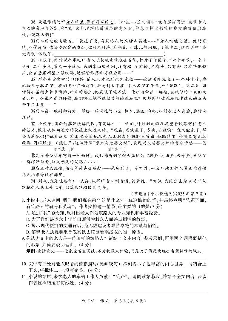 贵州·铜仁市2025年12月初中学段大联考-九年级语文试卷第3页