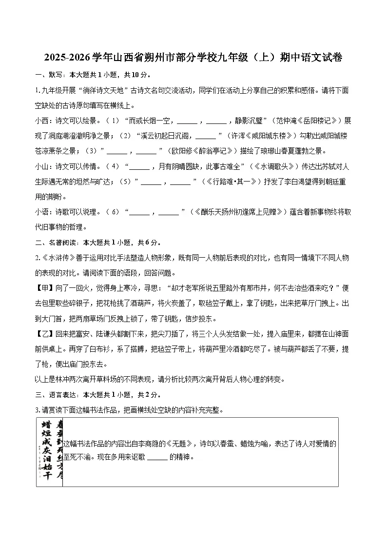 2025-2026学年山西省朔州市部分学校九年级(上)期中语文试卷-自定义类型第1页