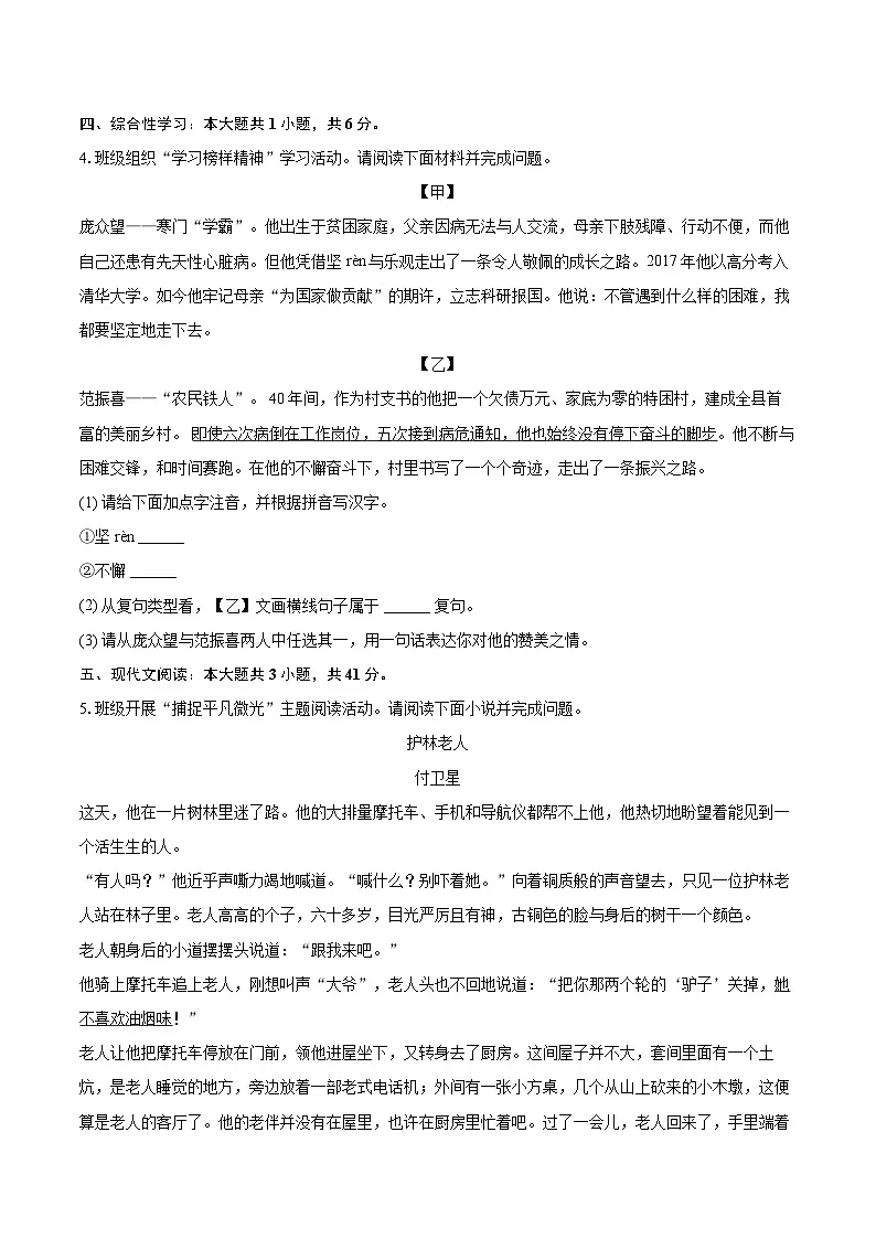 2025-2026学年山西省朔州市部分学校九年级(上)期中语文试卷-自定义类型第2页