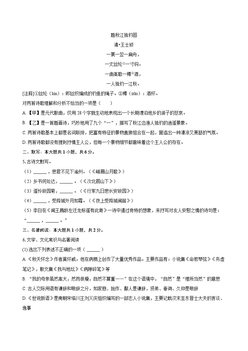 2025-2026学年辽宁省铁岭市开原市七年级(上)期中语文试卷-自定义类型第2页