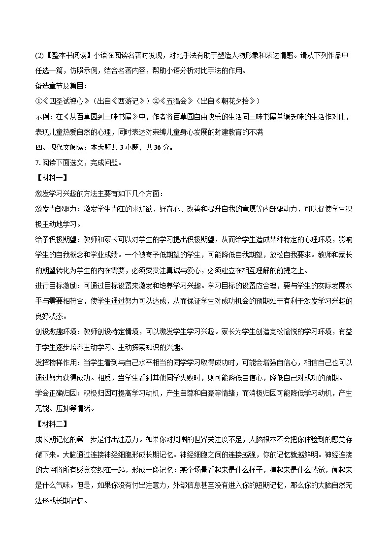 2025-2026学年辽宁省铁岭市开原市七年级(上)期中语文试卷-自定义类型第3页