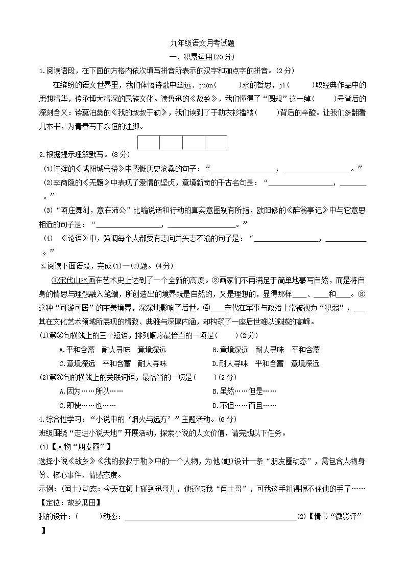 江苏省镇江市扬中市第一中学2025-2026学年九年级上学期12月月考语文试题第1页