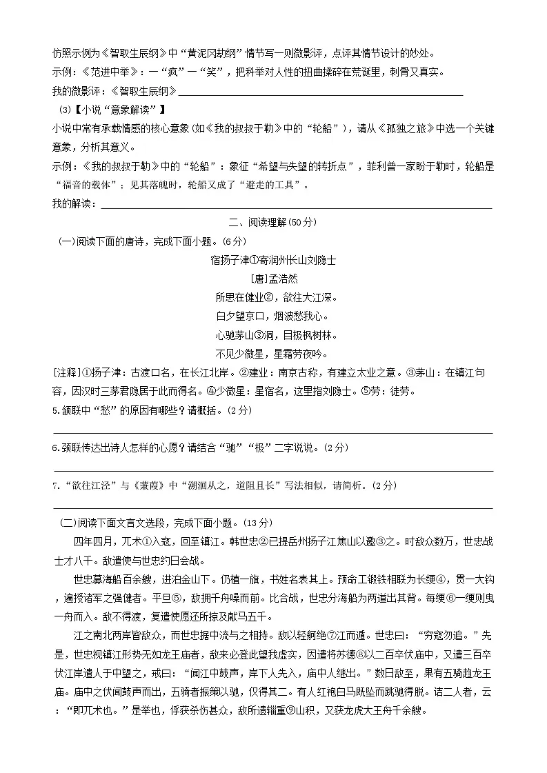 江苏省镇江市扬中市第一中学2025-2026学年九年级上学期12月月考语文试题第2页