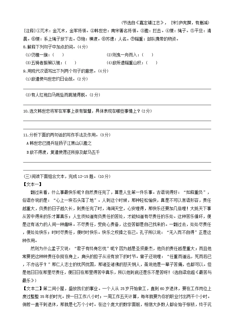 江苏省镇江市扬中市第一中学2025-2026学年九年级上学期12月月考语文试题第3页