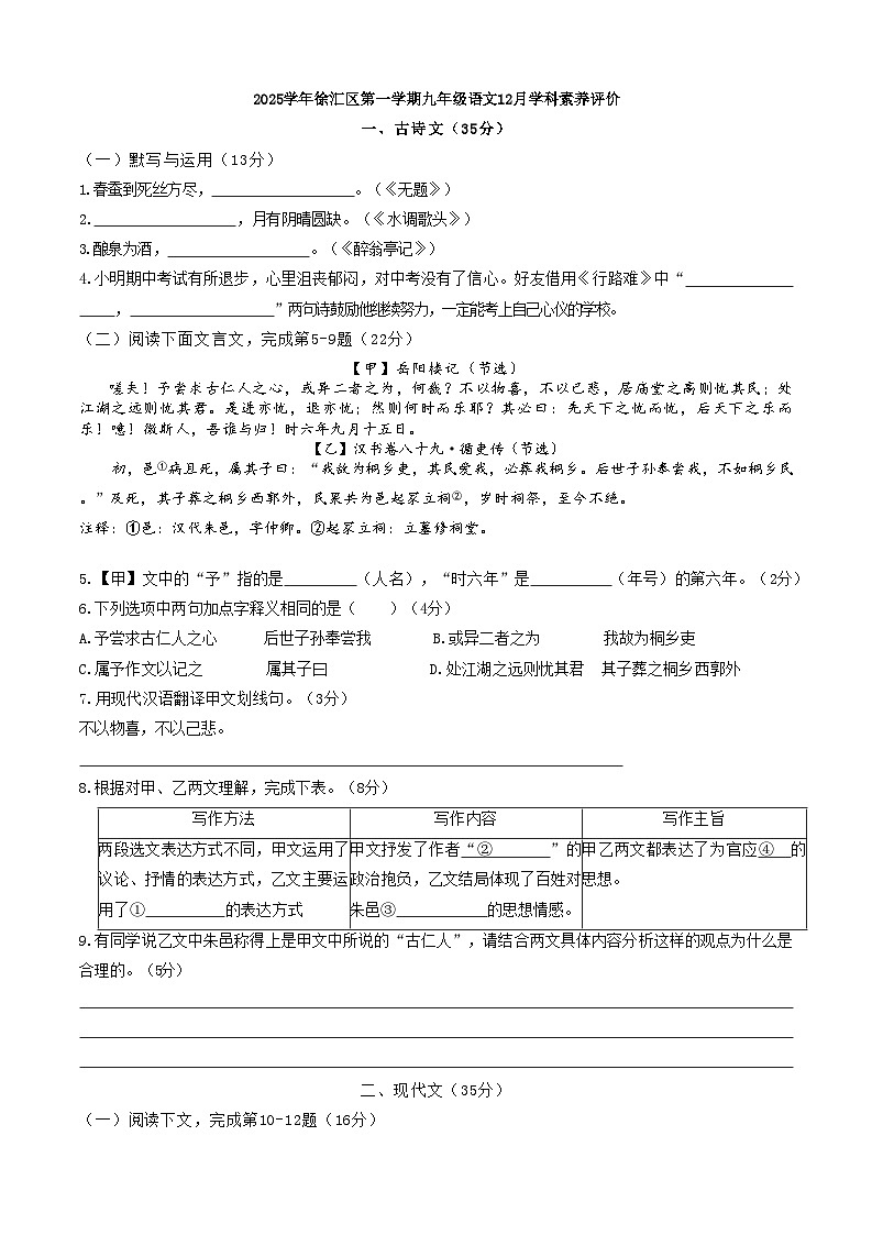 上海市徐汇区四校联考2025-2026学年九年级上学期12月月考语文试题第1页