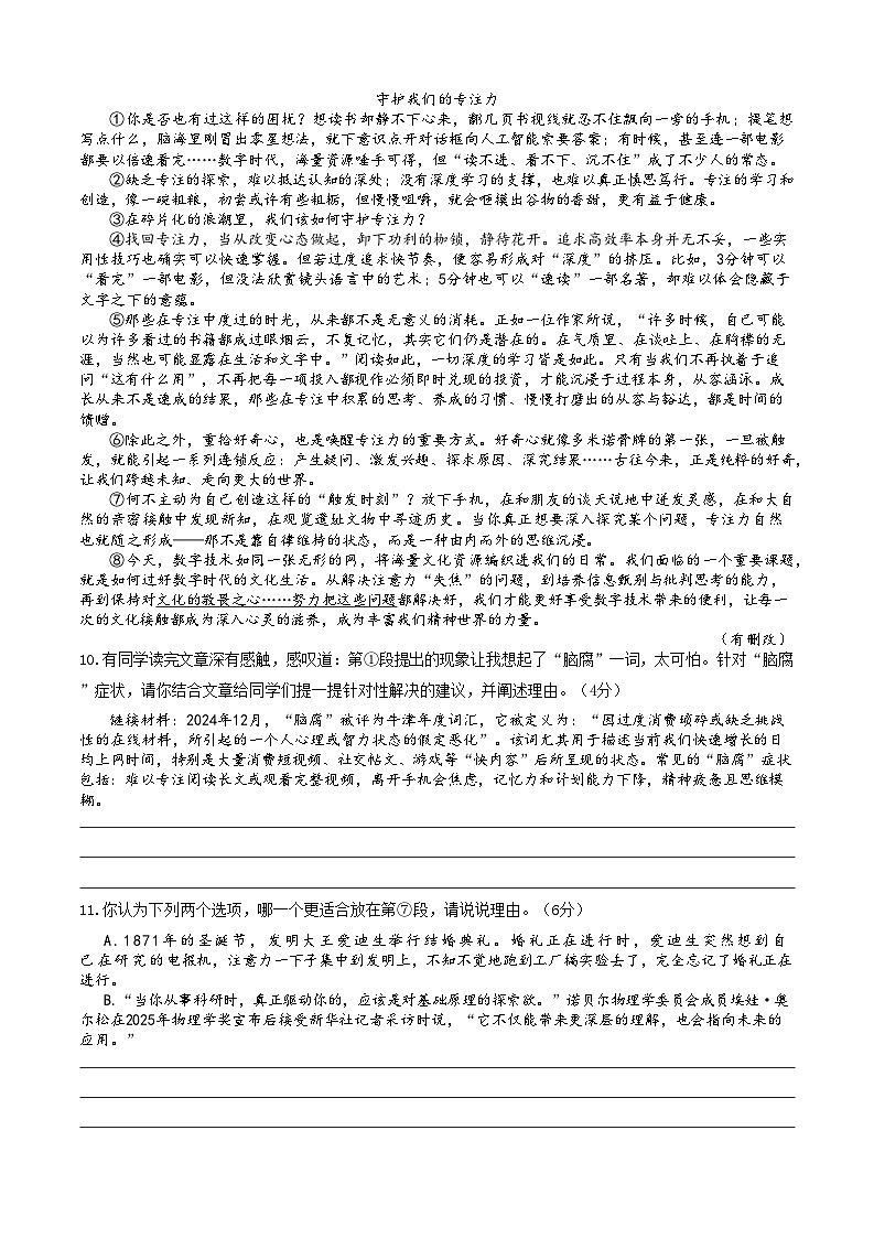上海市徐汇区四校联考2025-2026学年九年级上学期12月月考语文试题第2页