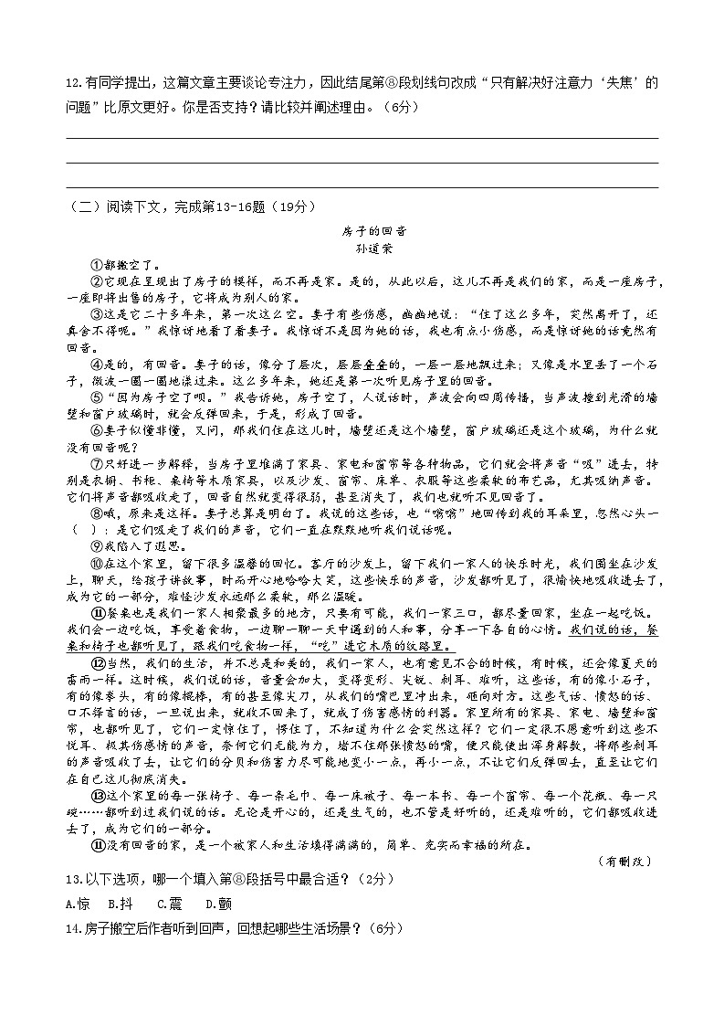 上海市徐汇区四校联考2025-2026学年九年级上学期12月月考语文试题第3页