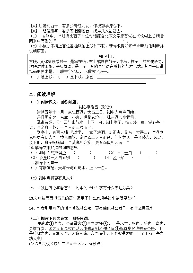 统编版语文九年级上册第13课湖心亭看雪练习题(含答案)第2页