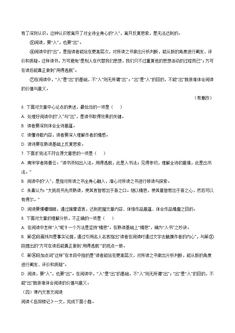 天津市南开区2025-2026学年九年级上学期期中语文试题(WORD版,含答案)第3页