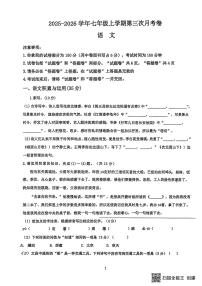 安徽省宿州市灵璧县2025--2026学年七年级上学期第三次月考语文试卷