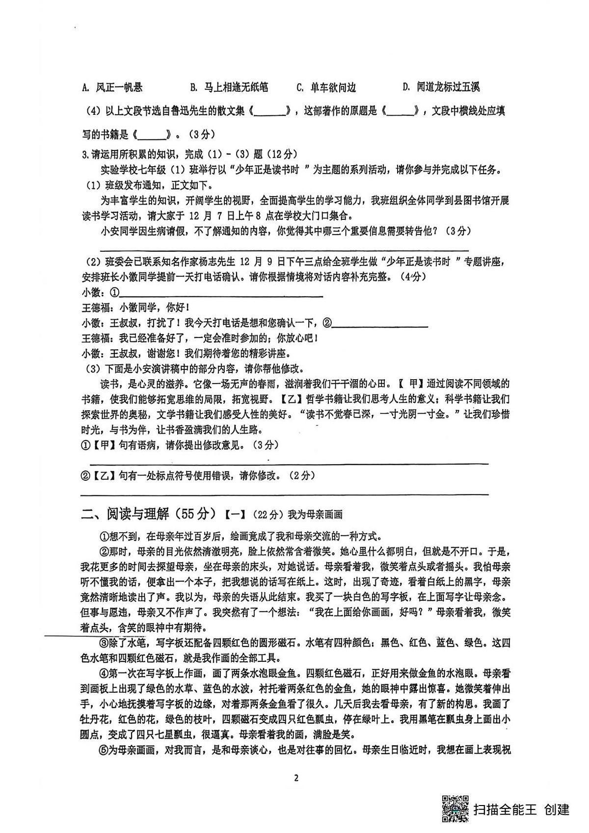 安徽省宿州市灵璧县2025--2026学年七年级上学期第三次月考语文试卷第2页