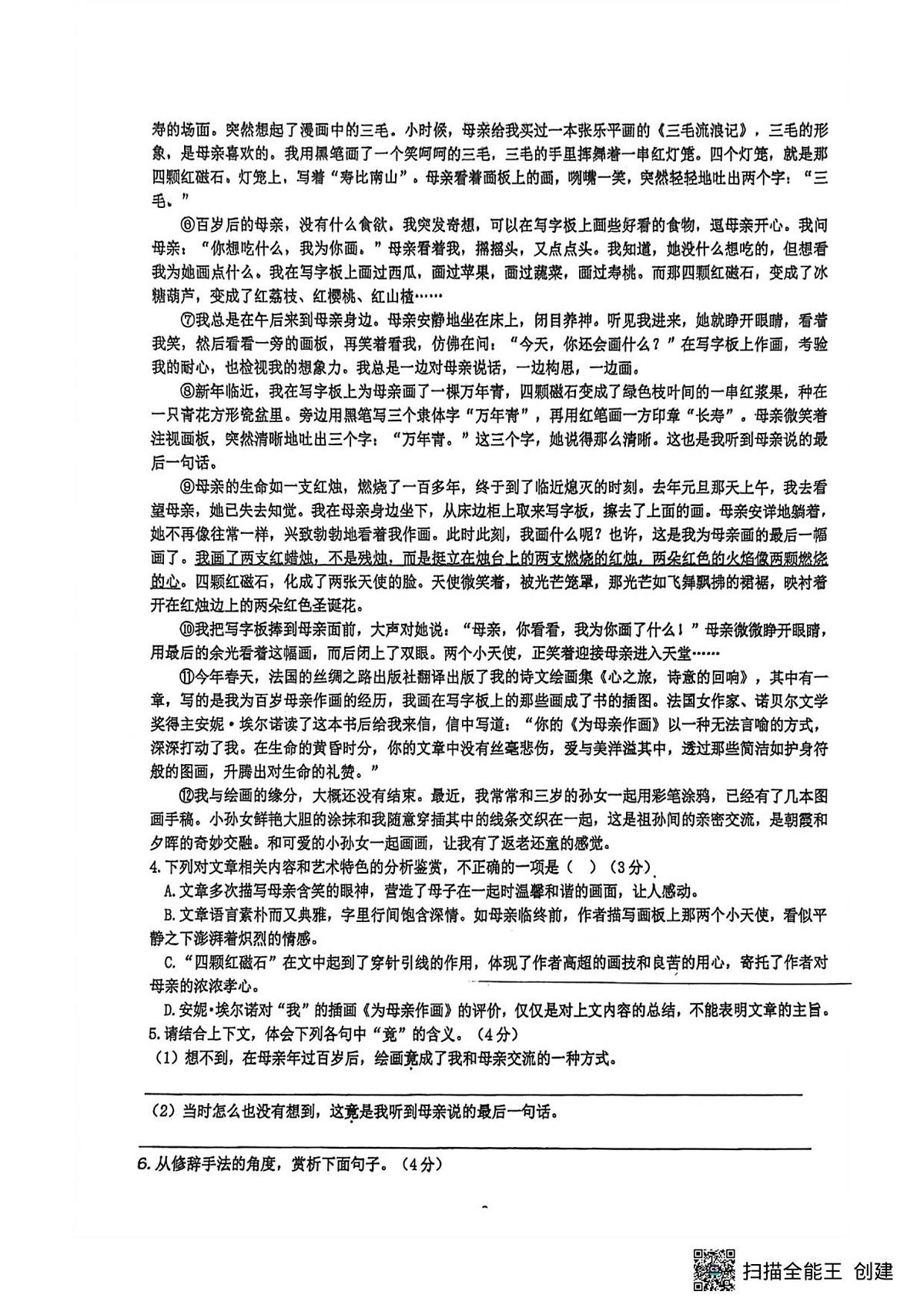 安徽省宿州市灵璧县2025--2026学年七年级上学期第三次月考语文试卷第3页