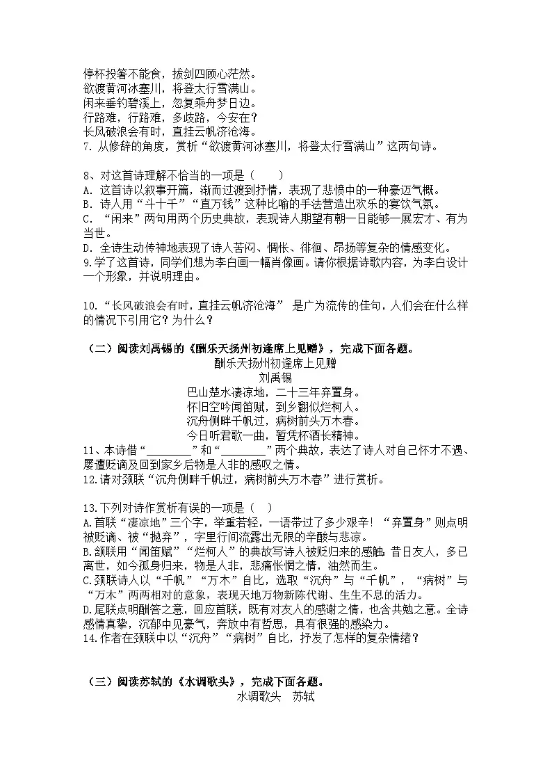 统编版语文九年级上册第14课诗词三首练习题(含答案)第2页