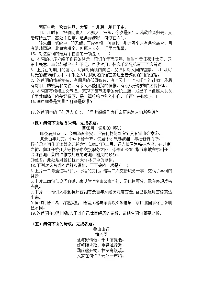 统编版语文九年级上册第14课诗词三首练习题(含答案)第3页