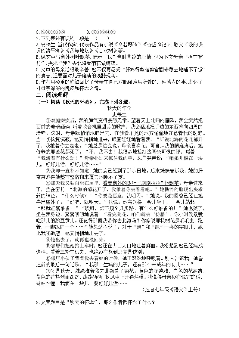 统编版语文七年级上册第5课秋天的怀念练习题(含答案)第2页