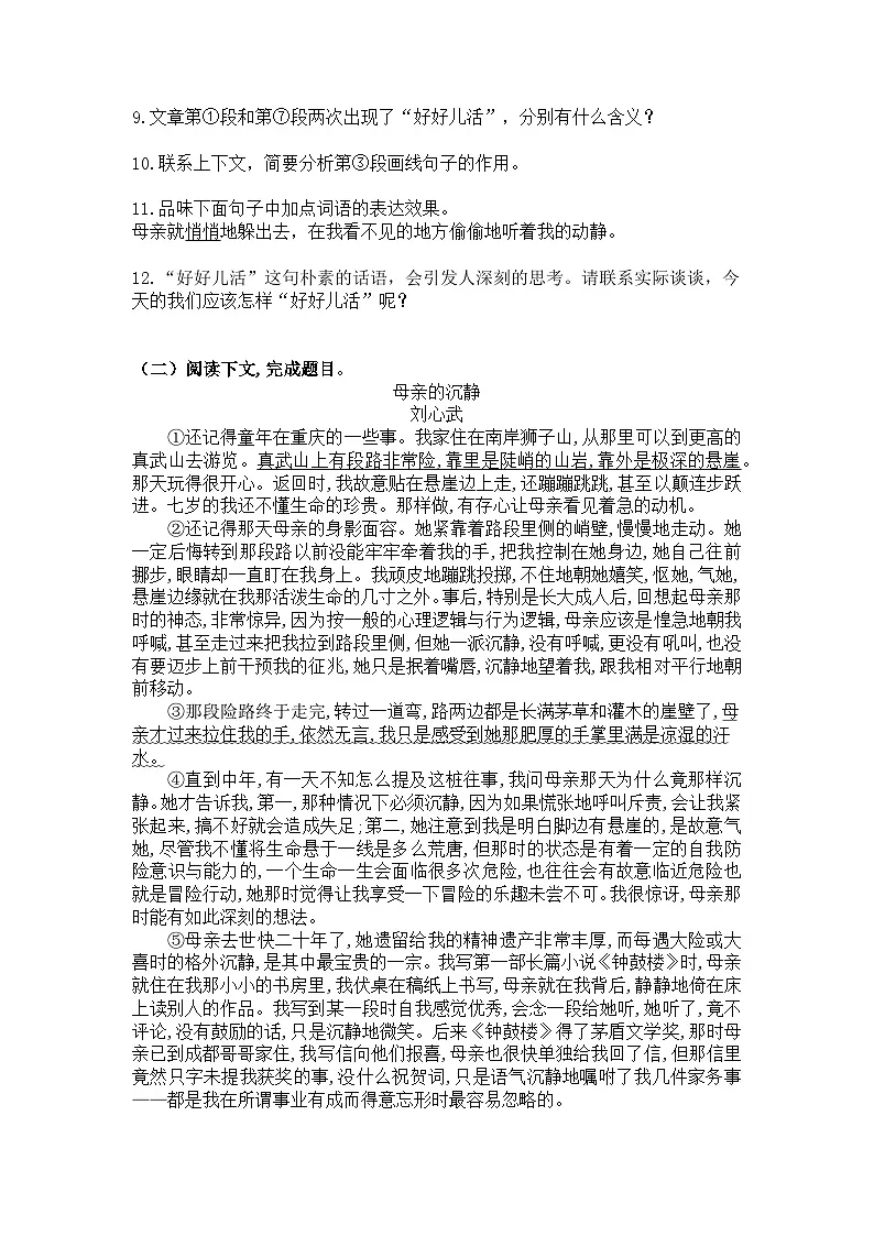 统编版语文七年级上册第5课秋天的怀念练习题(含答案)第3页