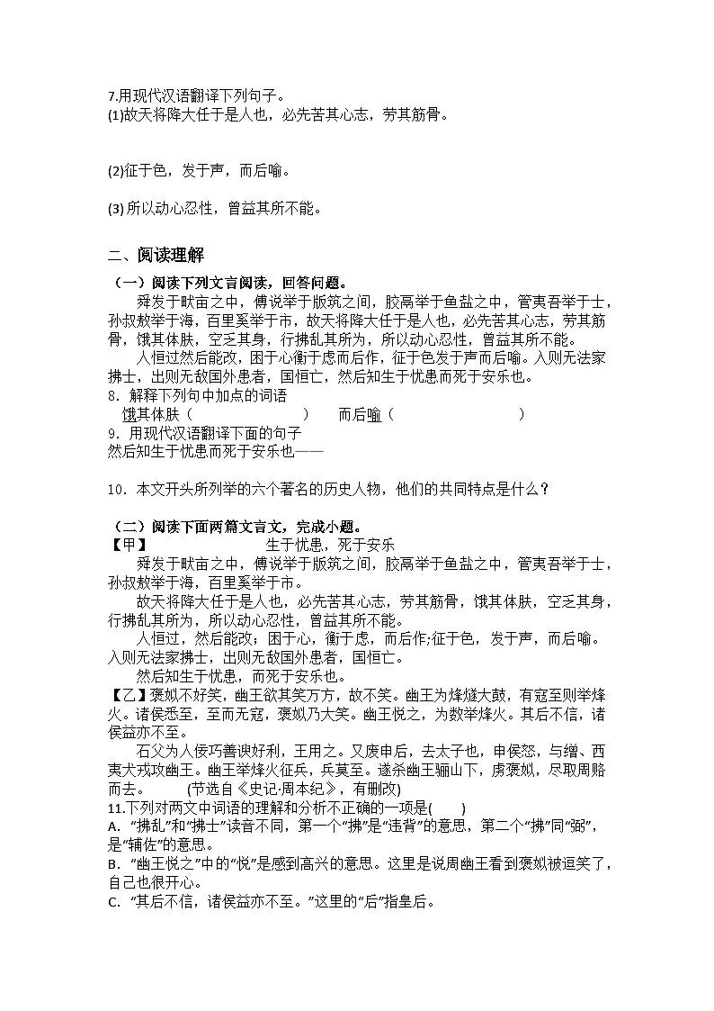统编版语文八年级上册第23课《孟子》三章生于忧患,死于安乐练习题(含答案)第2页