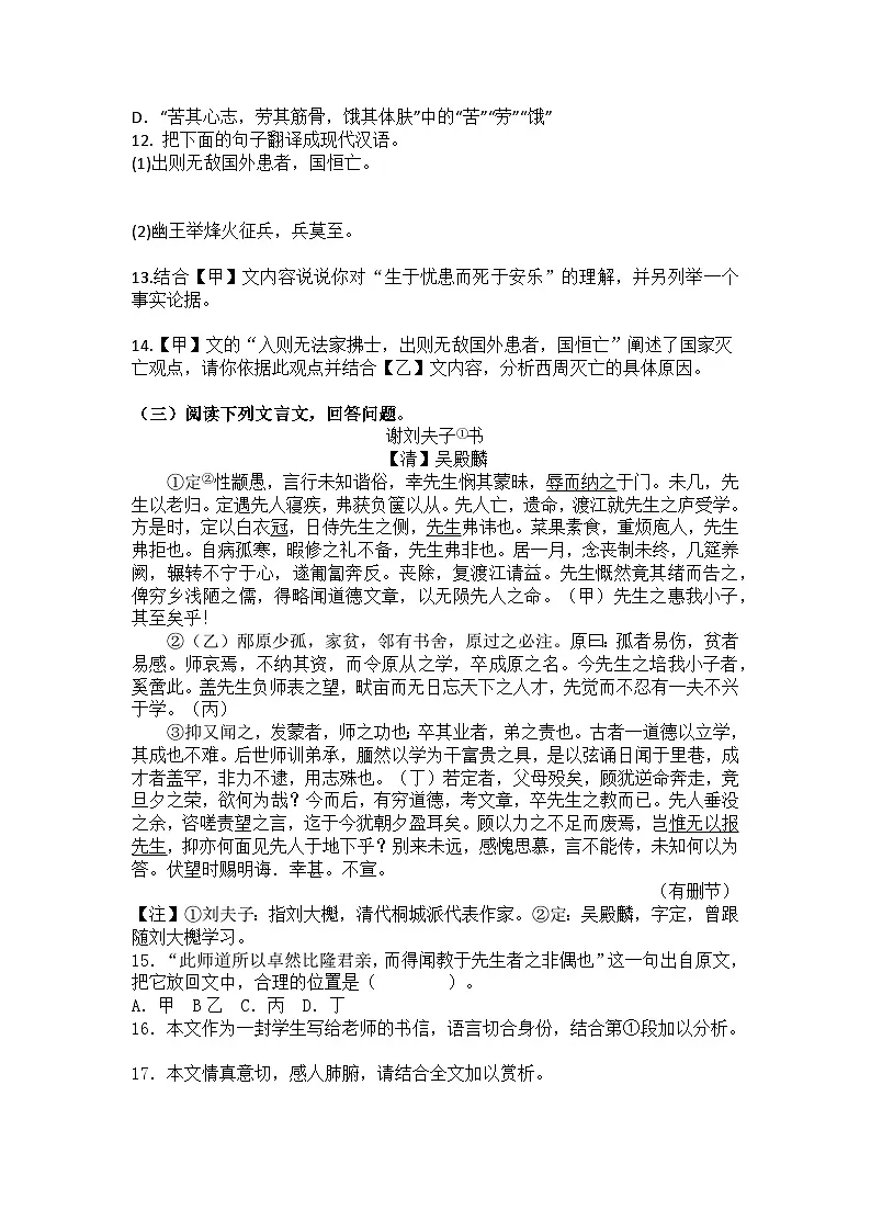 统编版语文八年级上册第23课《孟子》三章生于忧患,死于安乐练习题(含答案)第3页
