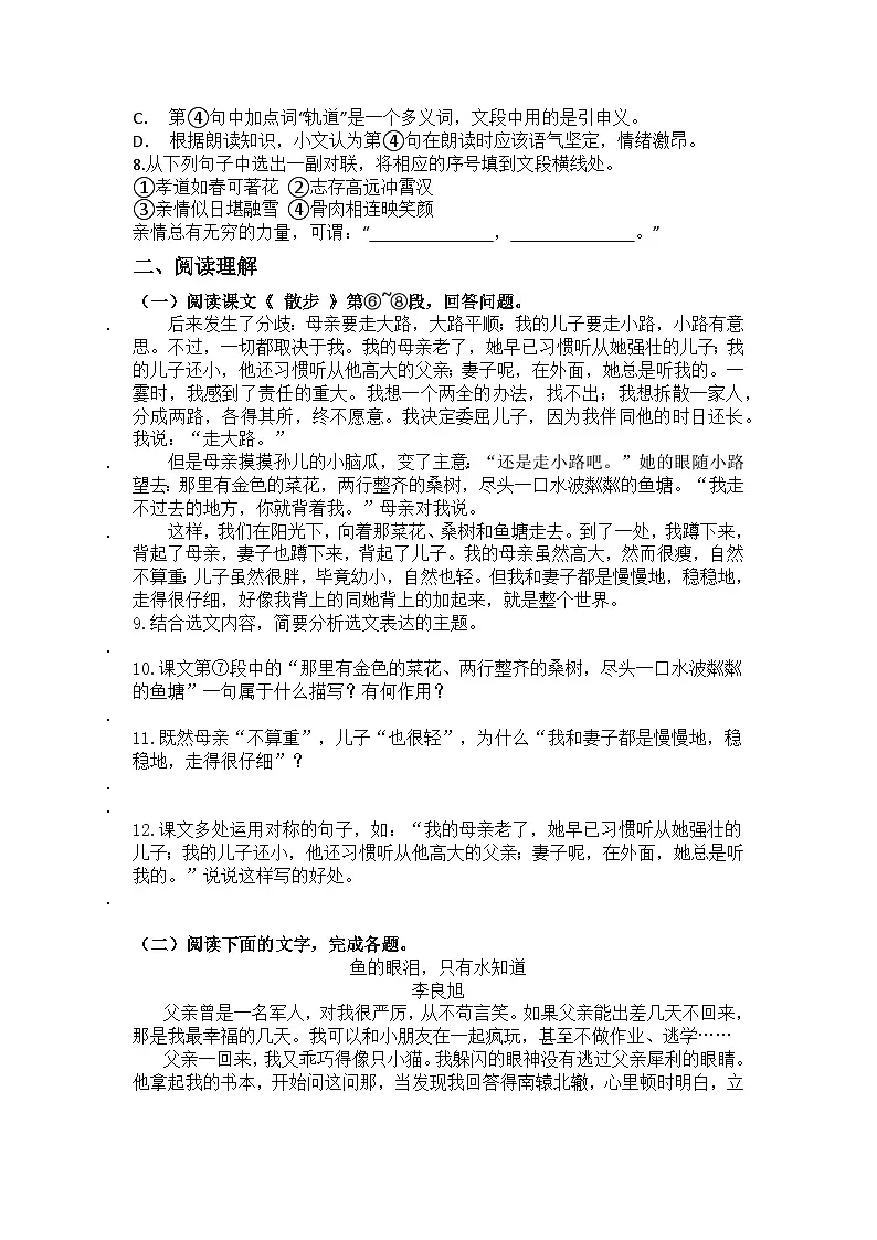 统编版语文七年级上册第6课散步练习题(含答案)第2页