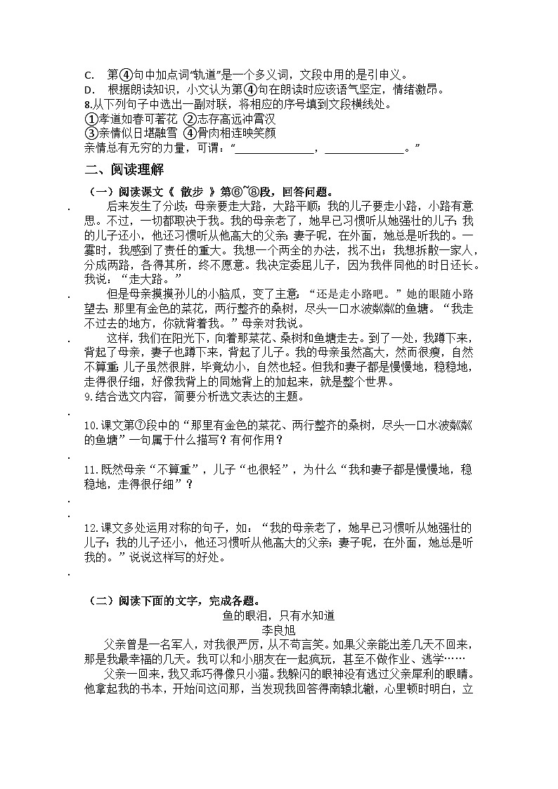 统编版语文七年级上册第6课散步练习题(含答案)第2页