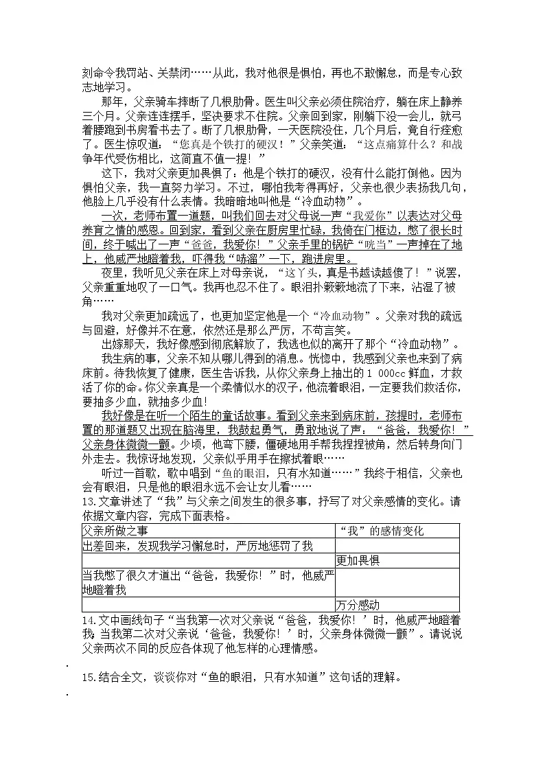 统编版语文七年级上册第6课散步练习题(含答案)第3页